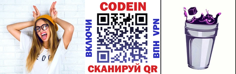 Codein напиток Lean (лин)  Тырныауз 